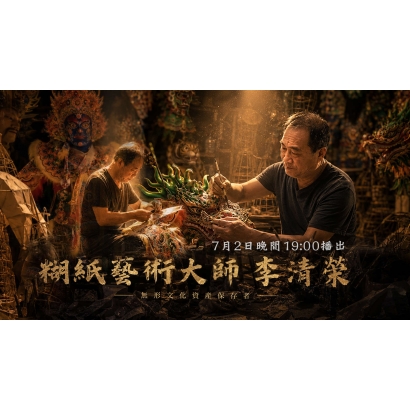 EP1【精彩預告】★搶先看★ 顛覆你的想像！一張紙竟能點化鬼斧神工？.jpg