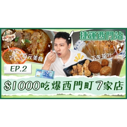 城食漫遊02.jpg
