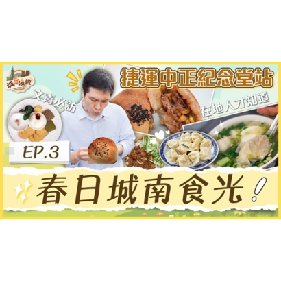 城食漫遊03.jpg