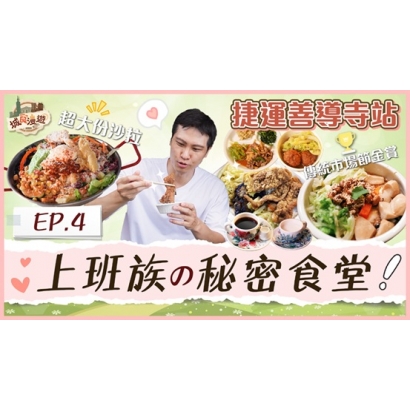 城食漫遊04.jpg