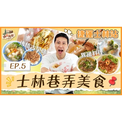城食漫遊05.jpg