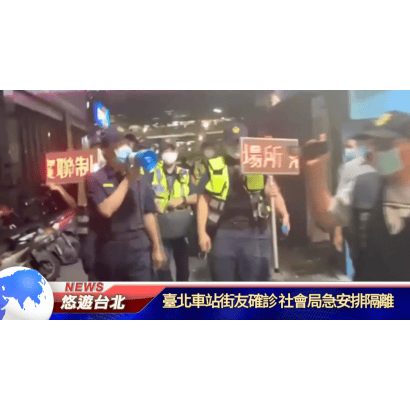 台北車站街友確診.png