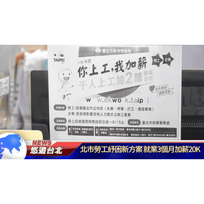 北市勞工紓困新方案.png