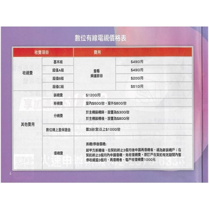 有線電視價格表_page-0001.jpg