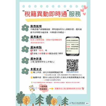 稅籍異動即時通服務.png