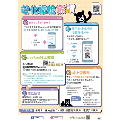 E化繳稅熊讚.jpg