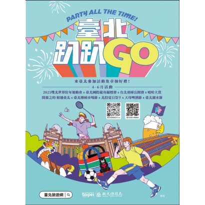 台北趴趴GO.jpg