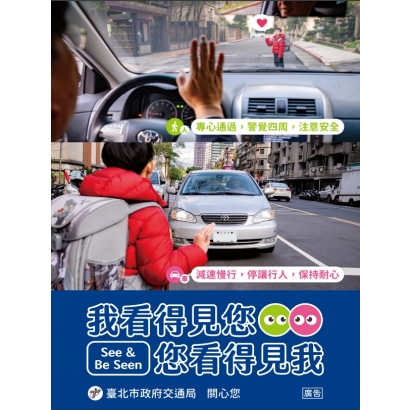 See _ Be Seen_交通安全_.jpg