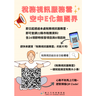 稅務視訊服務雲_企服科_113.6.4-.png