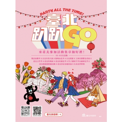 2026台北趴趴GO.jpg