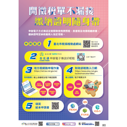 開徵稅單不漏接.png