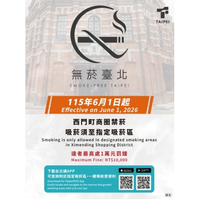 無菸臺北.jpg