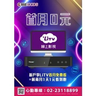 20210901_LiTV首月免費看_1_.jpg
