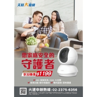 20221122_IPCAM方案_家的守護者_季刊.jpg