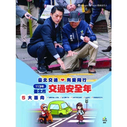 聯維福寶W21xH28-交通安全年.jpg