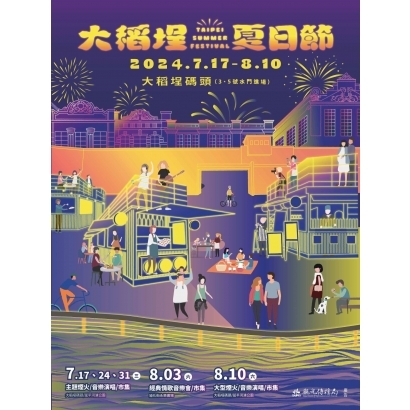 聯維福寶W21xH28-2024大稻埕夏日節_page-0001 _1_.jpg