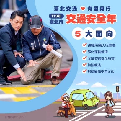 113年臺北市交通安全年宣導.jpg
