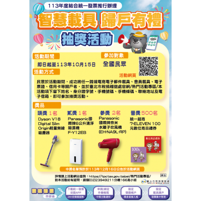 113年度結合統一發票推行辦理.png