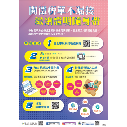 開徵稅單不漏接.png