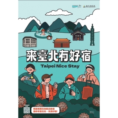 來臺北有好宿.jpg