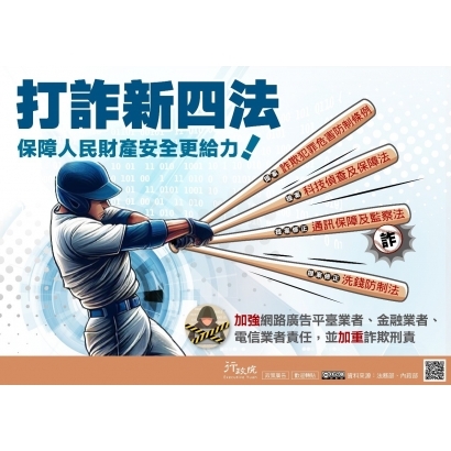 反詐騙.jpg