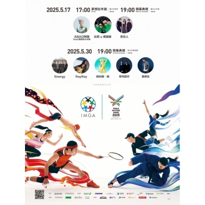 2025雙北世界壯年運動會開閉幕活動.jpg