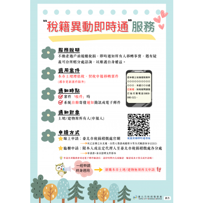 稅籍異動即時通服務.png