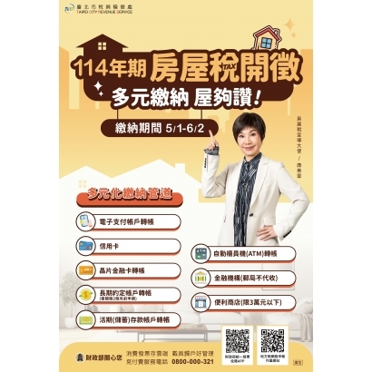 114年度房屋稅宣導海報中文版_企服科_114.4.jpg