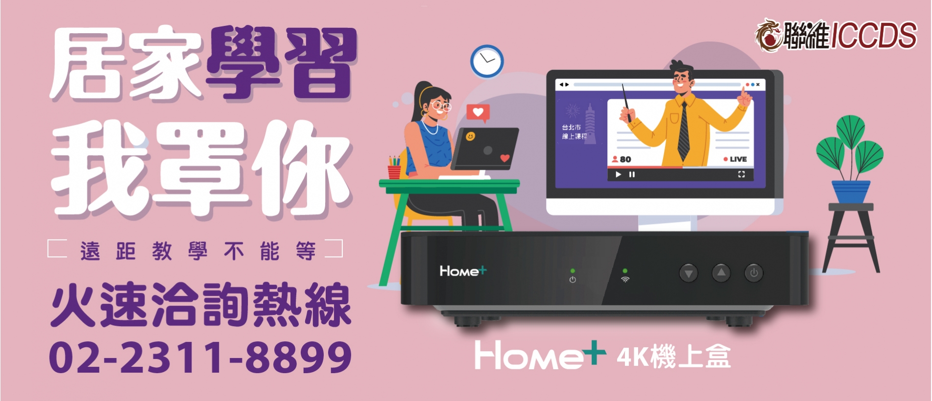 聯維有線電視股份有限公司