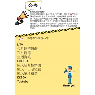 4K機上盒OTA公告.jpg