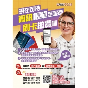 20200810-超商刷卡繳費DM_轉框__工作區域 1.jpg